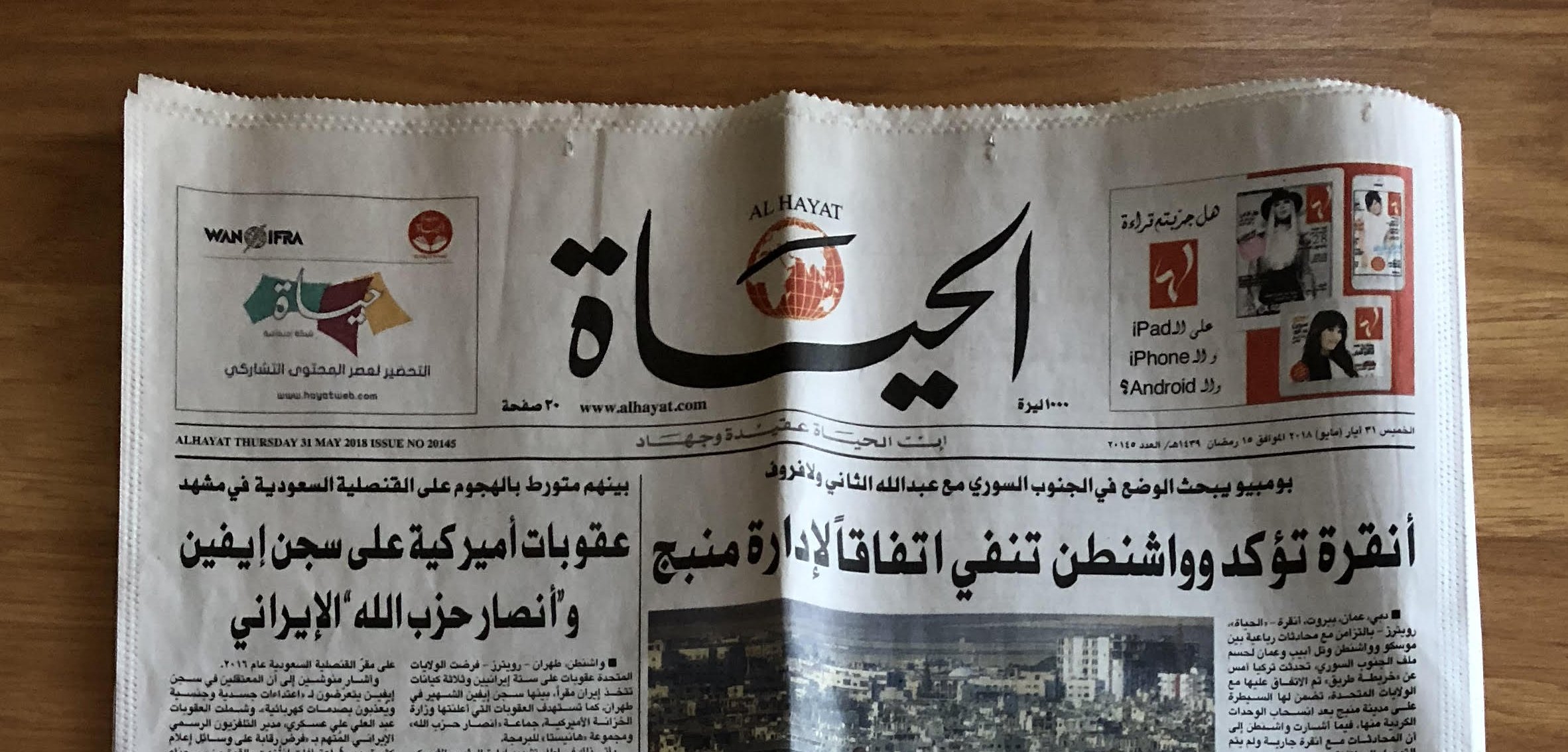 Al Hayat Daily Adrift In A Sea Of Media Sharks Arab Media Society